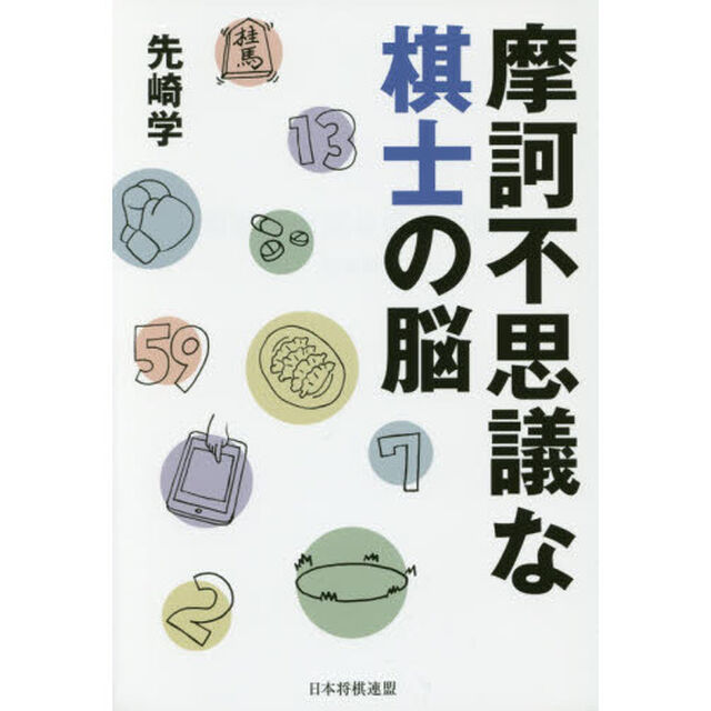 摩訶不思議な棋士の脳