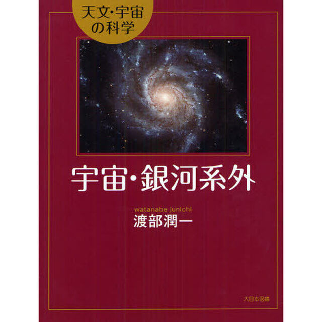 宇宙・銀河系外