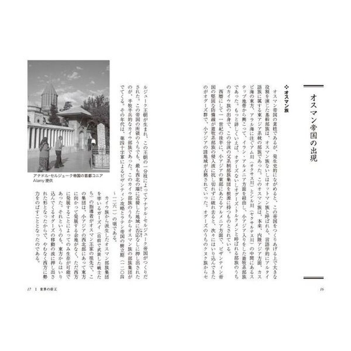 オスマン帝国の栄光とスレイマン大帝