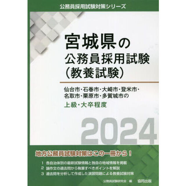 &rsquo;２４　仙台市・石巻市・大崎市・登　上級