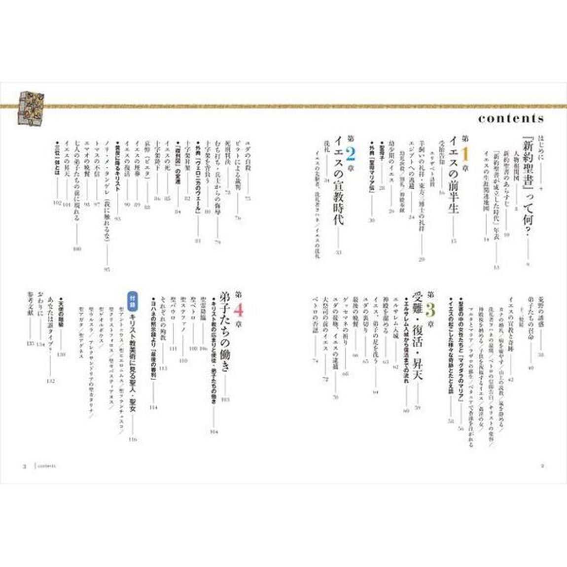 イラストで読む新約聖書の物語と絵画