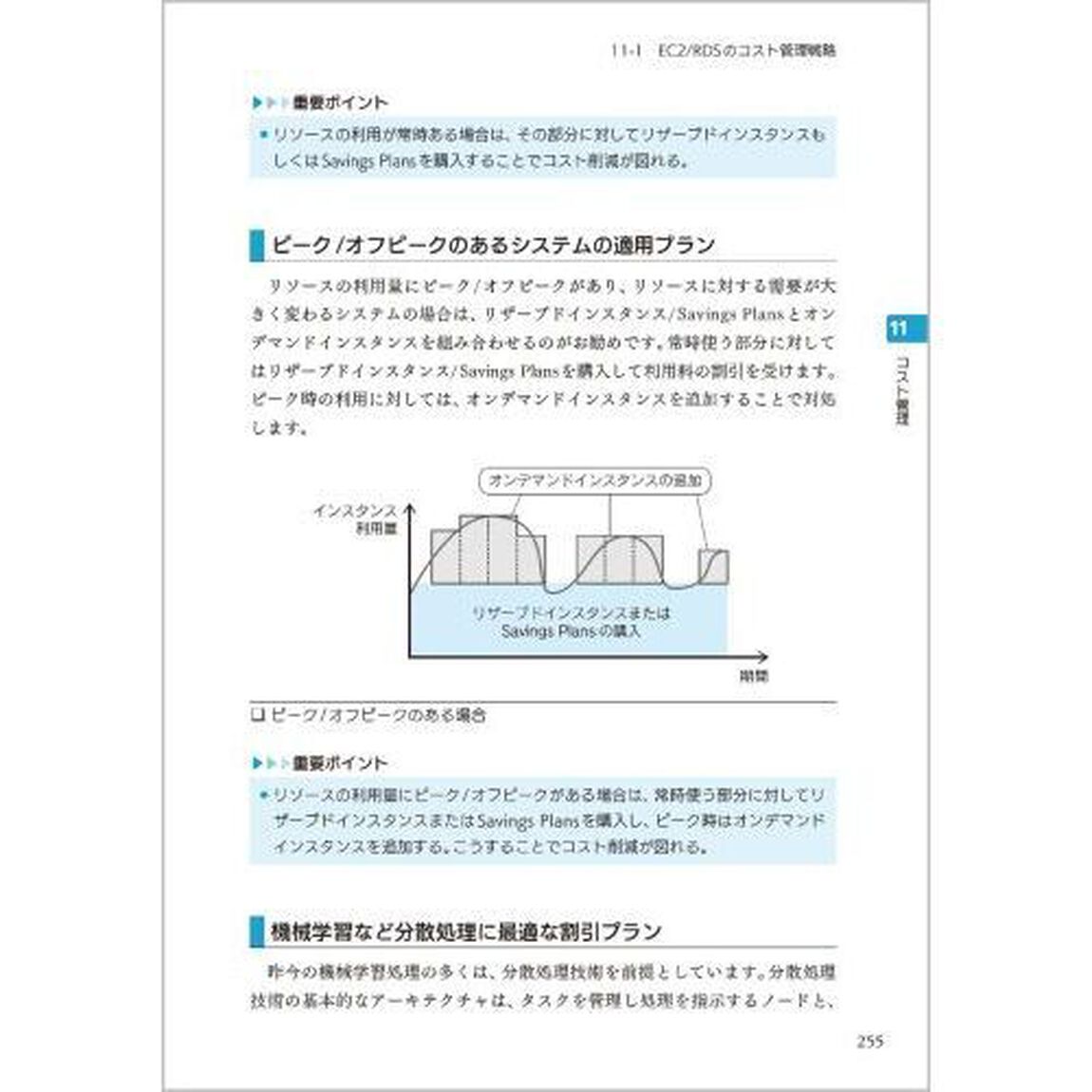 ＡＷＳ認定ソリューションアーキテクト〈アソシエイト〉「改訂第３版」