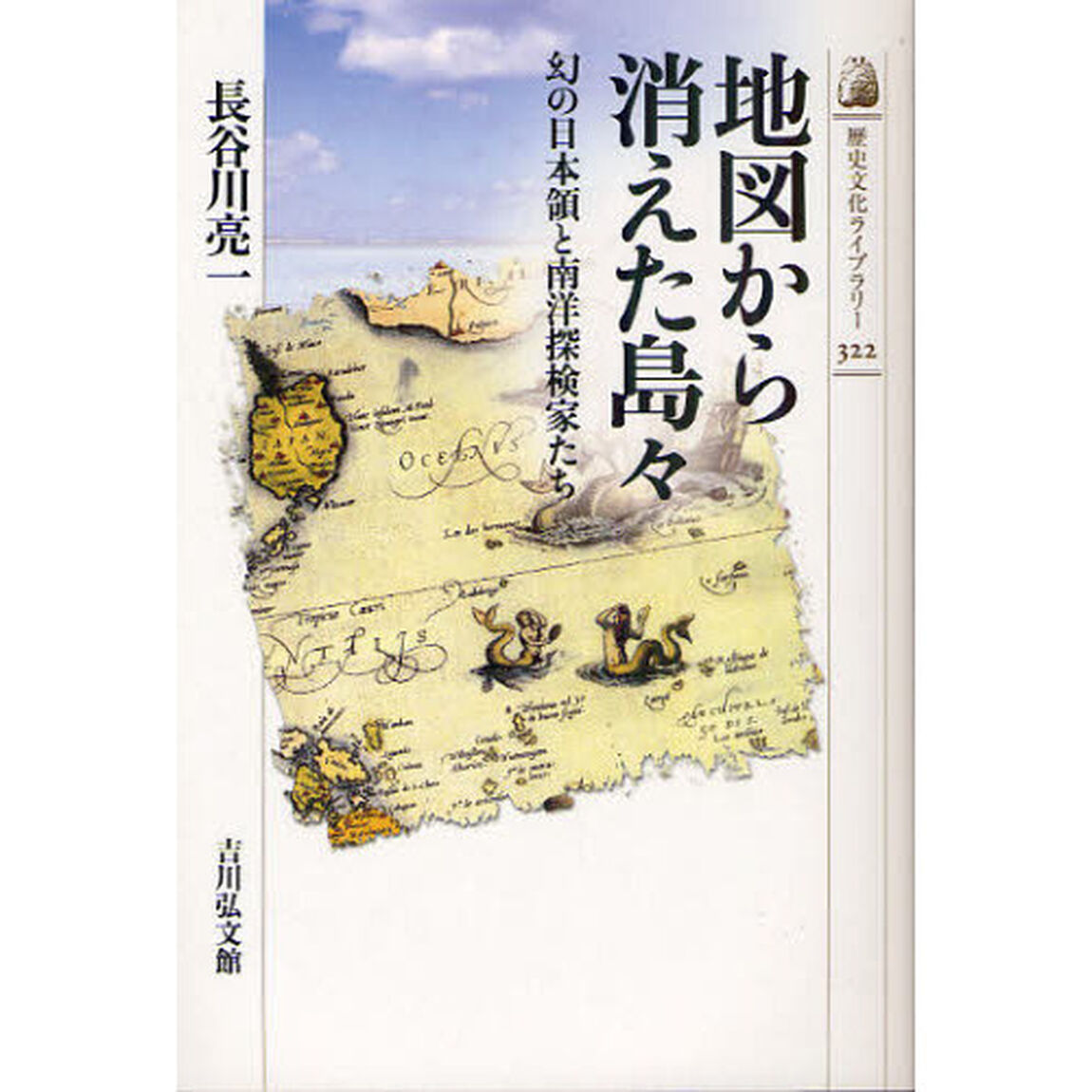 地図から消えた島々　幻の日本領と南洋探検家たち