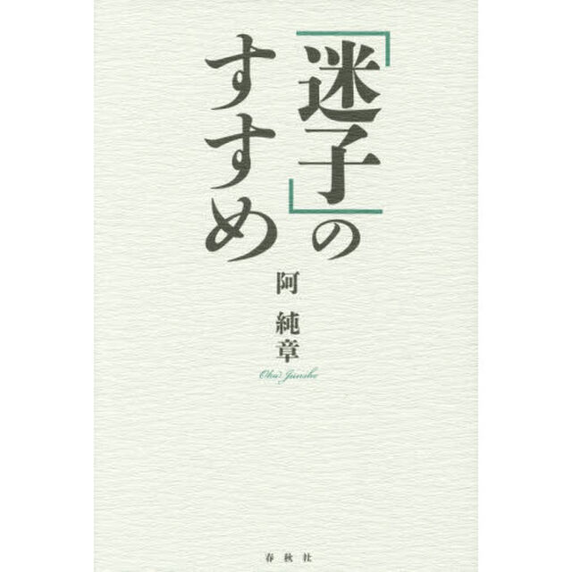 「迷子」のすすめ