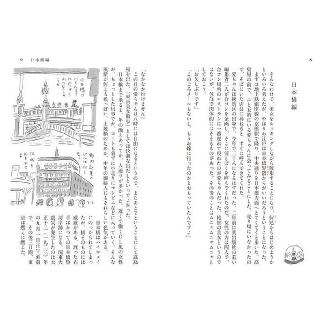 東京美女散歩
