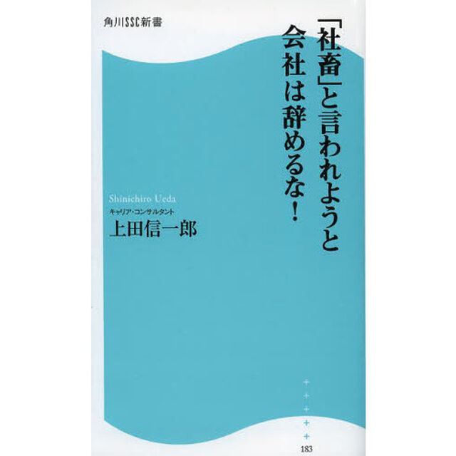 「社畜」と言われようと会社は辞めるな！