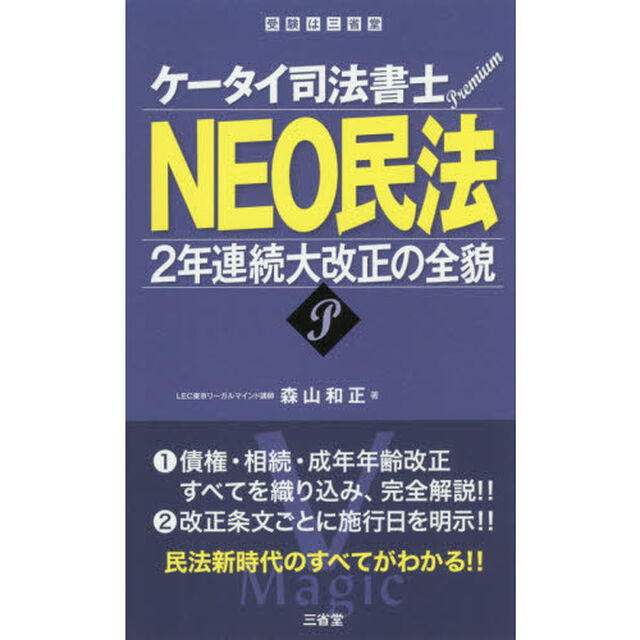 ＮＥＯ民法　２年連続大改正の全貌