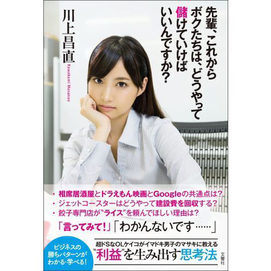 先輩、これからボクたちは、どうやって儲けていけばいいんですか？