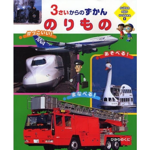のりもの