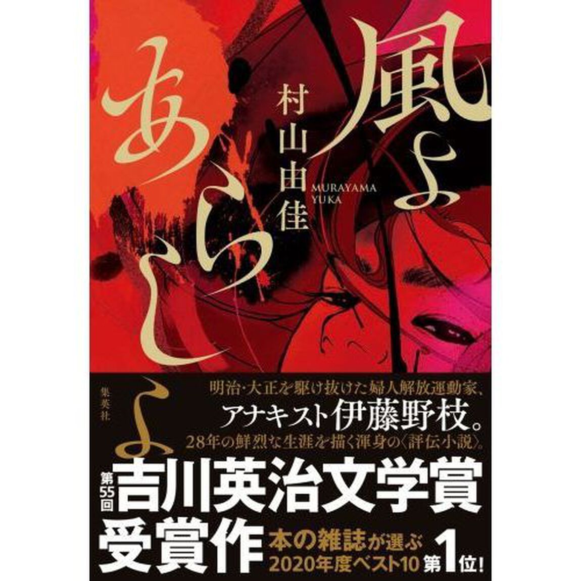 風よあらしよ
