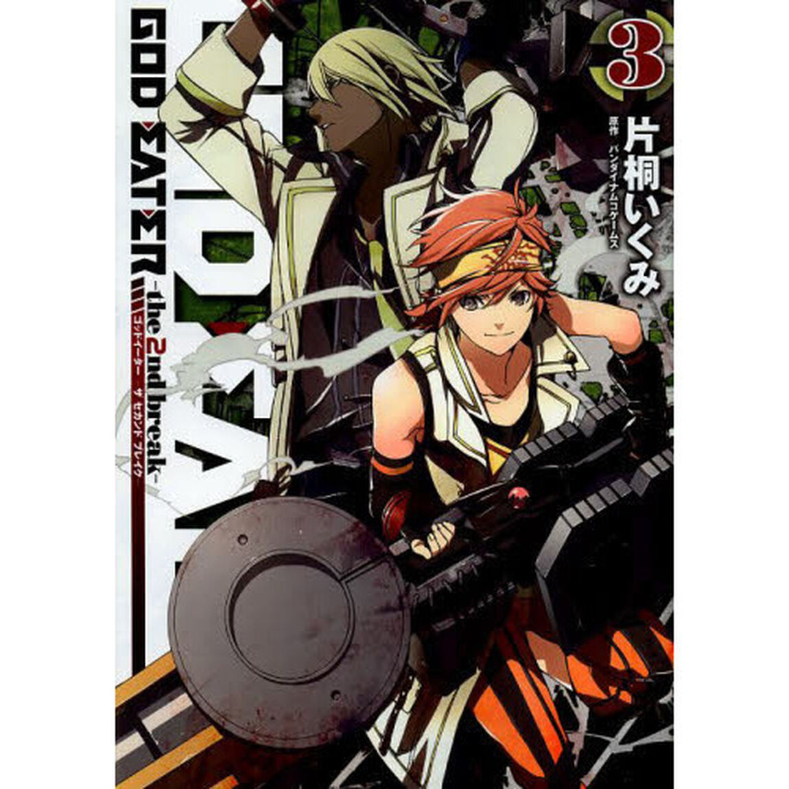 ＧＯＤ　ＥＡＴＥＲ－ｔｈｅ　２ｎｄ　ｂｒｅａｋ－　３