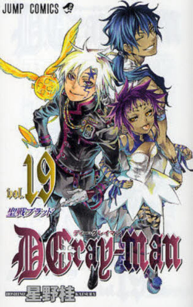 D.Grayｰman 19「聖戦ブラッド」