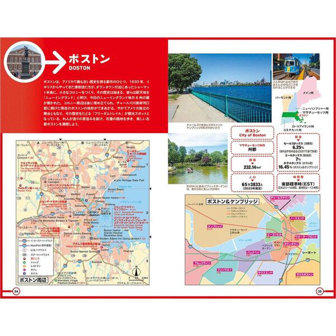 地球の歩き方　Ｂ０７「２０２５〜２０２６年版」「ボストン」