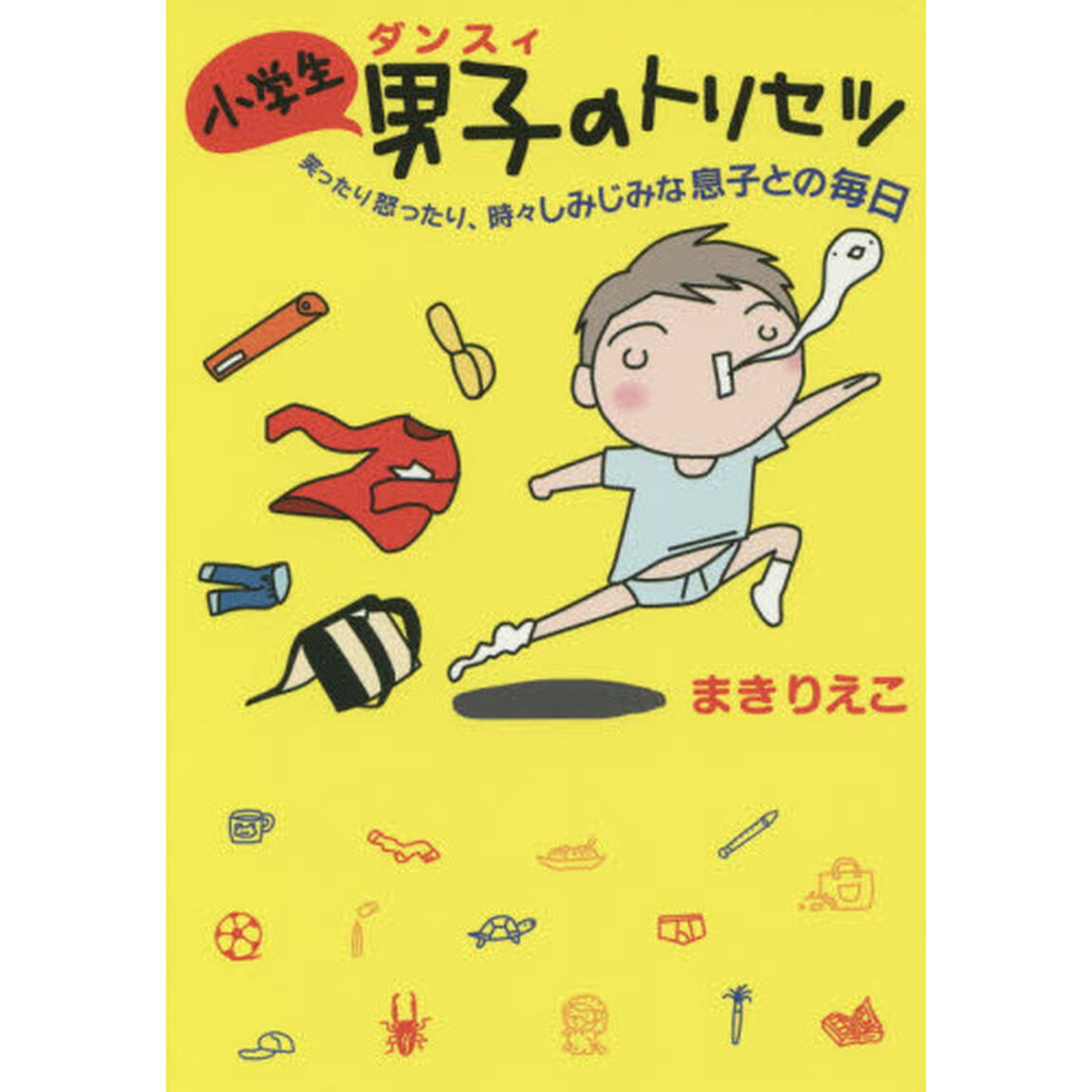 小学生男子（ダンスィ）のトリセツ