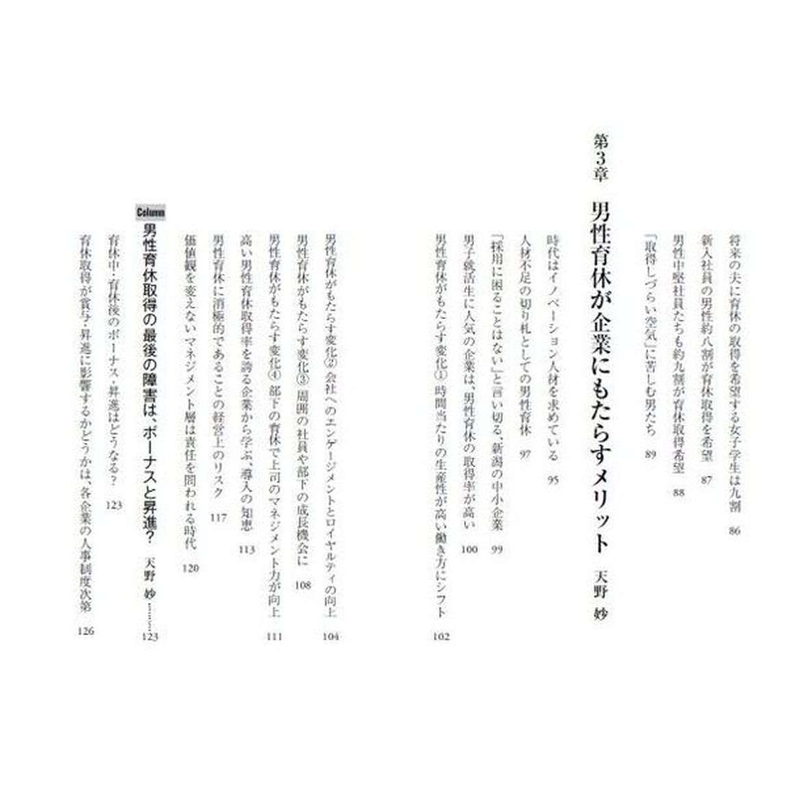 男性の育休　家族・企業・経済はこう変わる