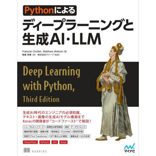 Ｐｙｔｈｏｎによるディープラーニングと生成ＡＩ・ＬＬＭ