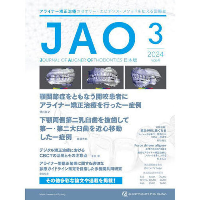 ＪＡＯ〈Ｊｏｕｒｎａｌ　ｏｆ　Ａｌｉｇｎｅｒ　Ｏｒｔｈｏｄｏｎｔｉｃｓ〉日本版　ｖｏｌ．４ｉｓｓｕｅ３（２０２４）