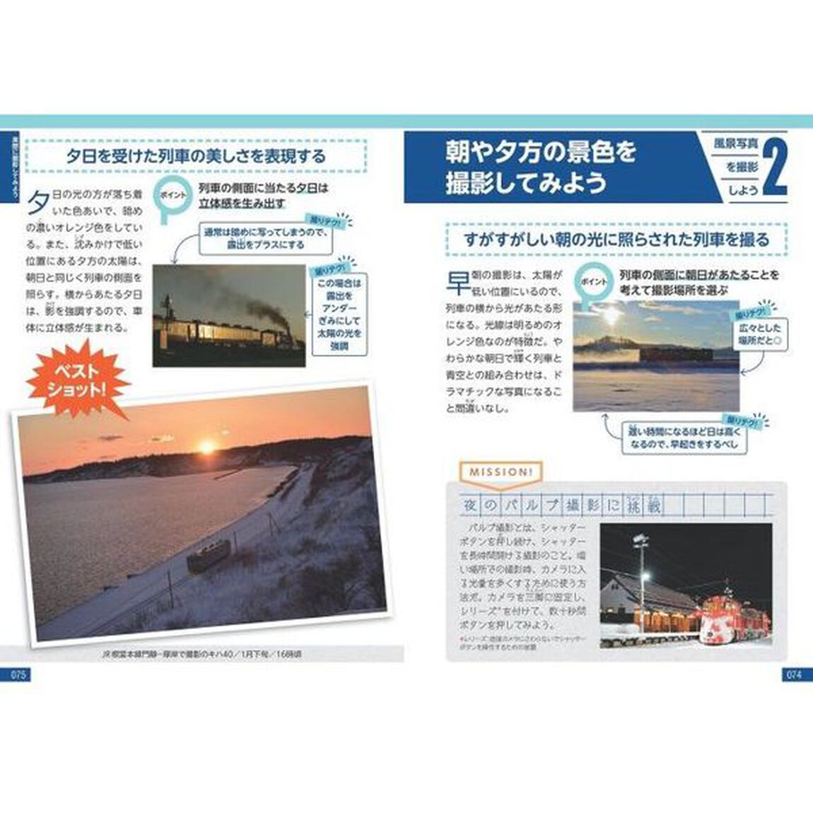 鉄道写真をはじめよう！　撮影テクからスポット選びまで完全マスター「増補改訂版」