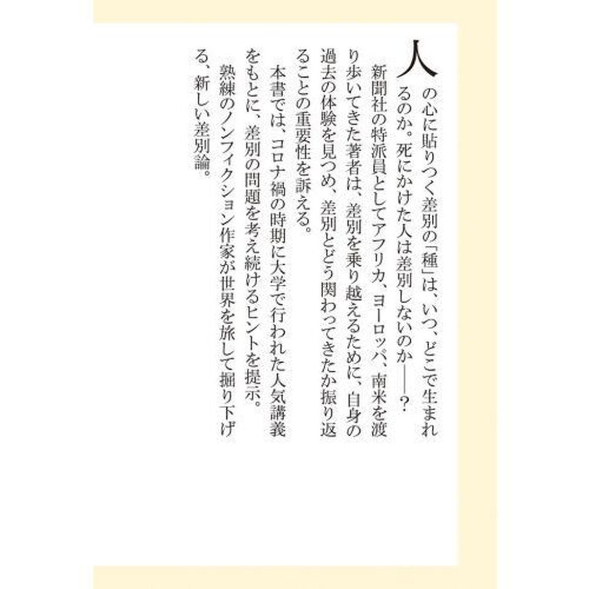 差別の教室