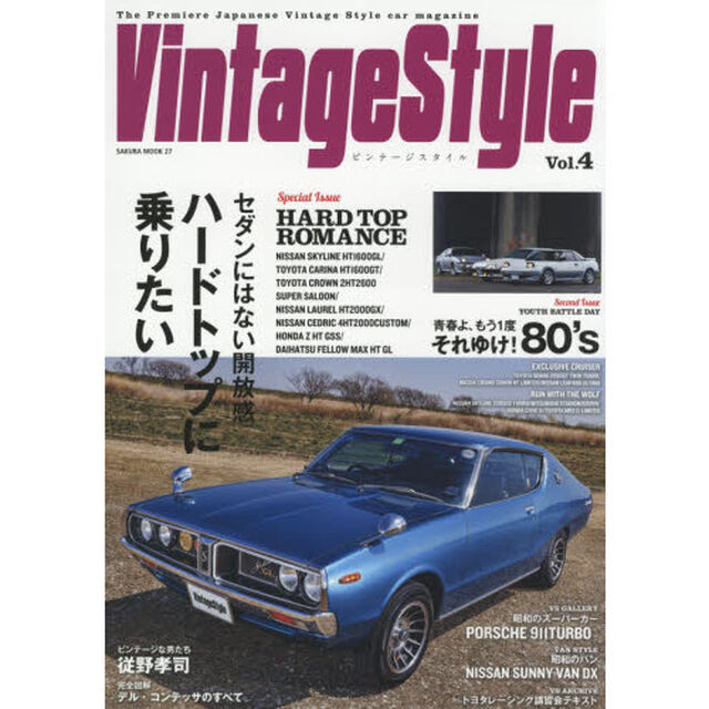 ビンテージスタイル　Ｖｏｌ．４「特集ＨＡＲＤ　ＴＯＰ　ＲＯＭＡＮＣＥハードトップに乗りたい　７０年代から８０年代を席巻した名ハードトップ大集合」