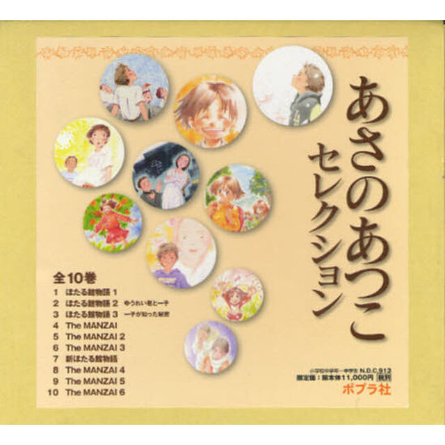 あさのあつこセレクション　１０巻セット