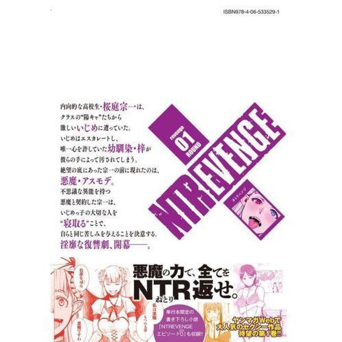 ＮＴＲＥＶＥＮＧＥ　ｒｅｖｅｎｇｅ０１ＲＯＵＮＤ