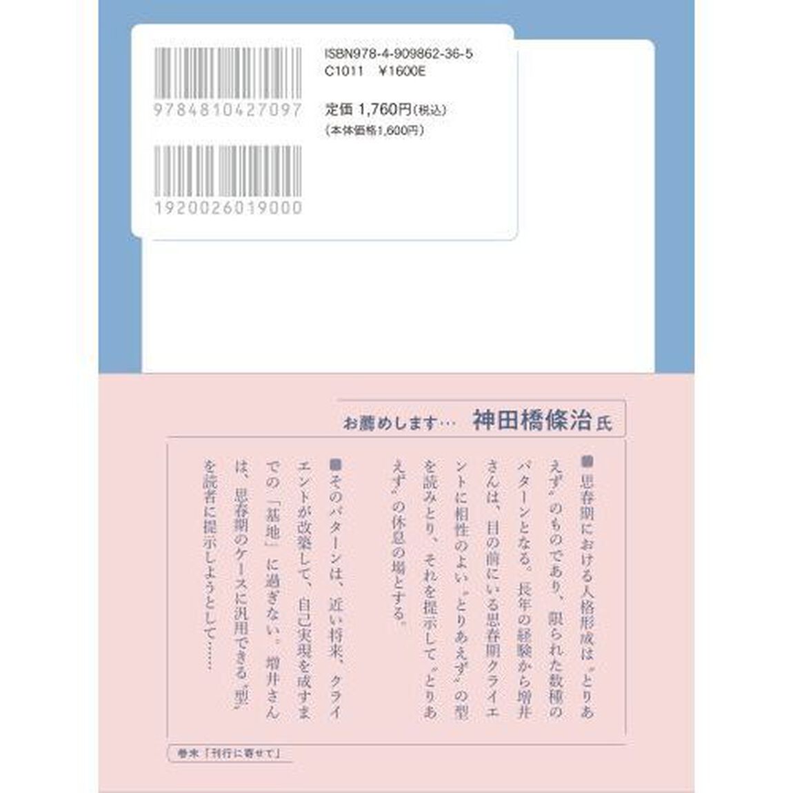 精神療法でわたしは変わった　２「「よい子」の危うさ」