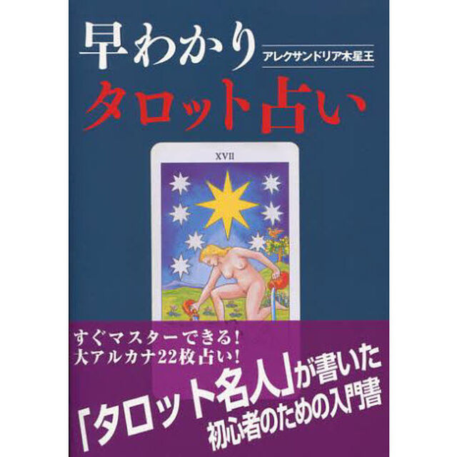 早わかりタロット占い