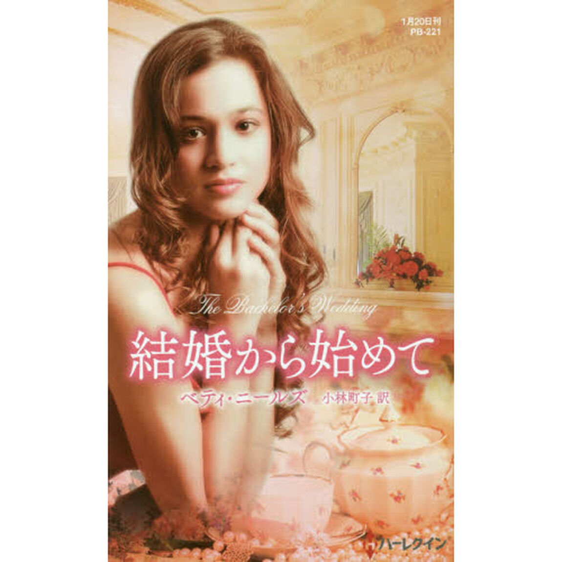 結婚から始めて