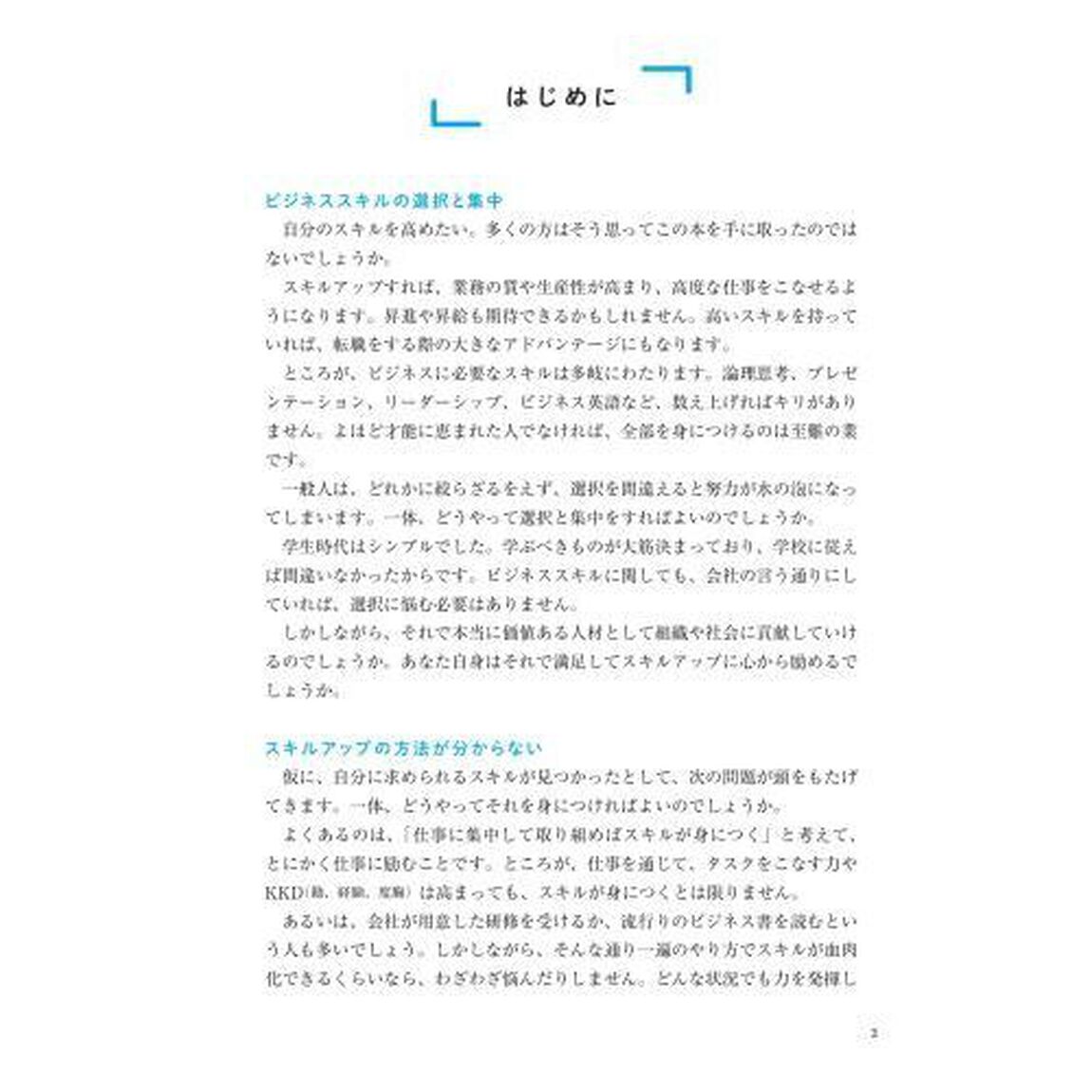 ビジネススキル強化メソッド
