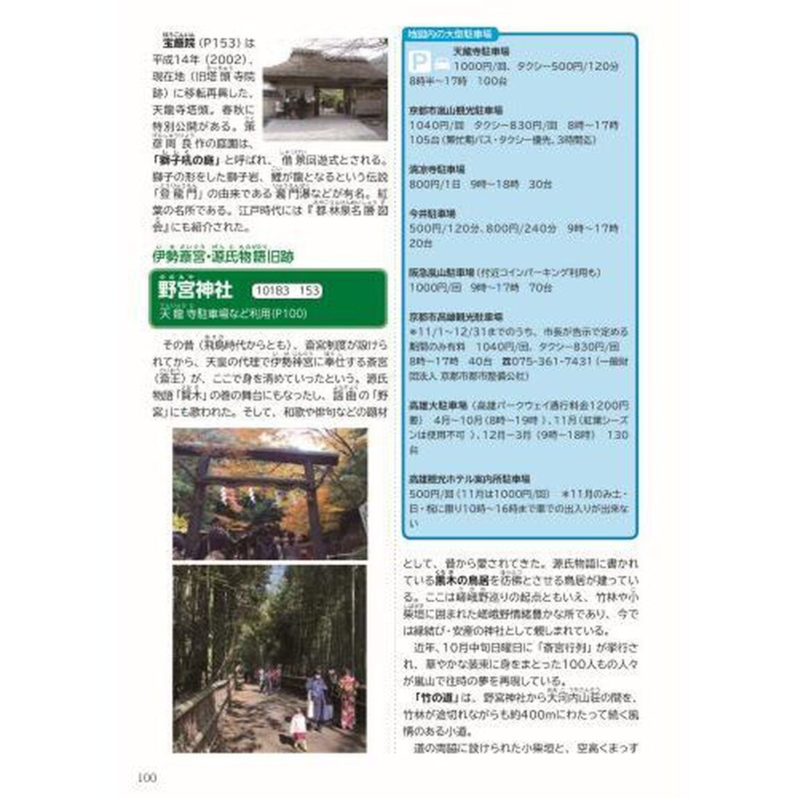 タクシー観光おススメ京都編　詳細なガイドと駐車場情報・白地図・おすすめランキング等　〔２０２２〕最新版