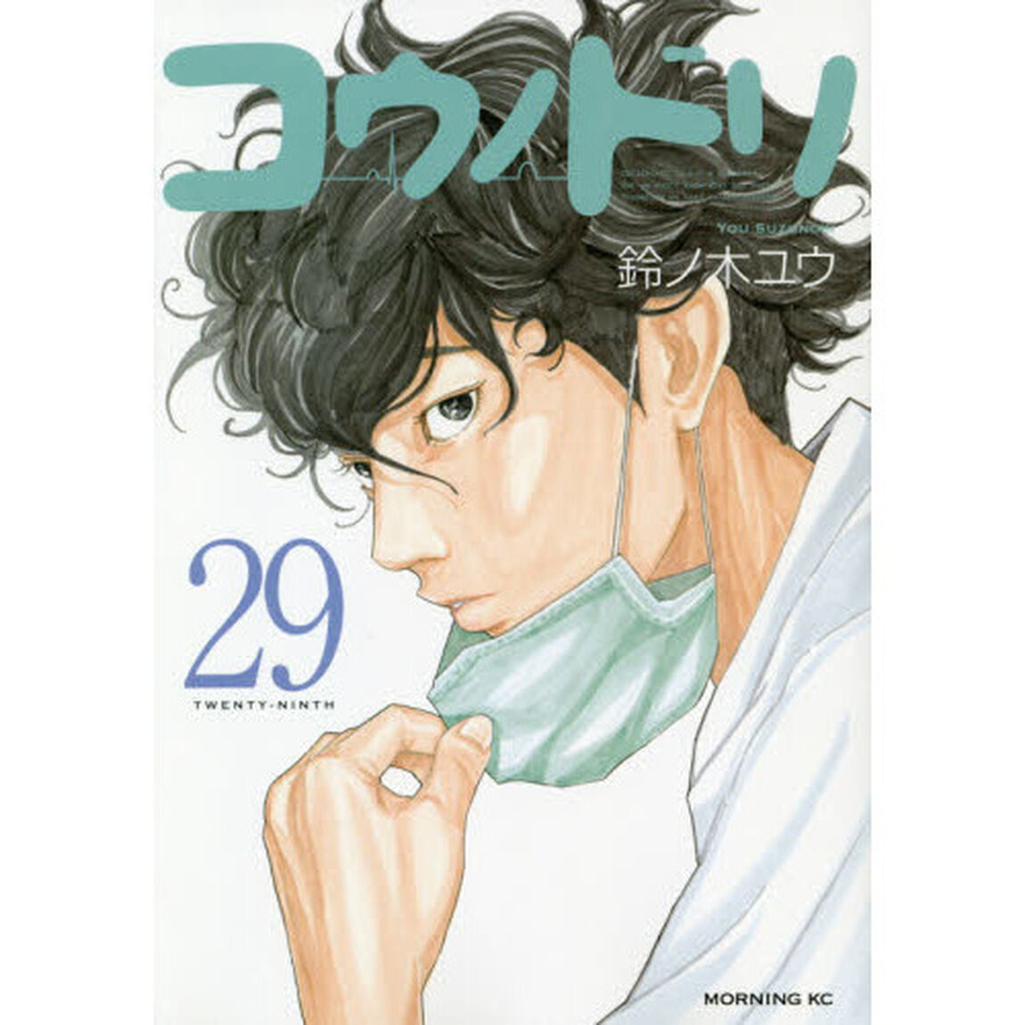 コウノドリ　２９