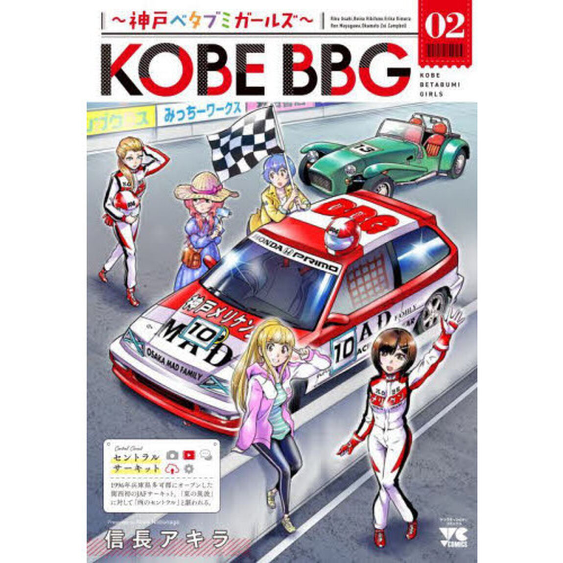 ＫＯＢＥ　ＢＢＧ　神戸ベタブミガールズ　０２