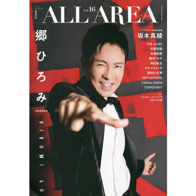 Ｂ－ＰＡＳＳ　ＡＬＬ　ＡＲＥＡ　Ｖｏｌ．１６「郷ひろみ　坂本真綾　ＴＨＥ　ＡＬＦＥＥ　宇都宮隆　木根尚登　藤井フミヤ」