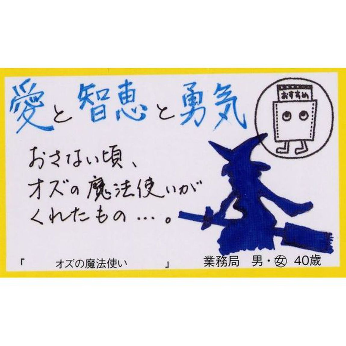 オズの魔法使い