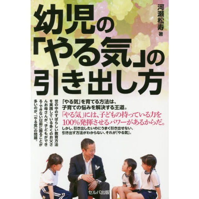 幼児の「やる気」の引き出し方