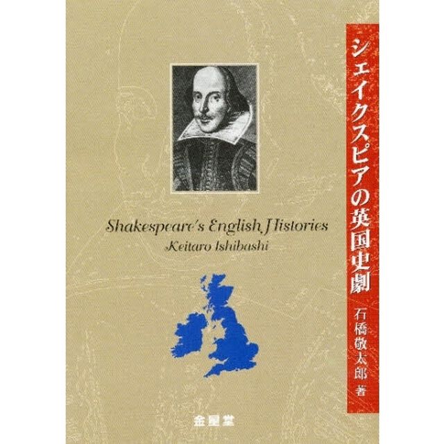シェイクスピアの英国史劇