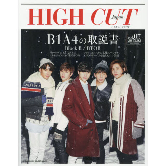 HIGH CUT Japan vol.07 (小学館セレクトムック)「Ｂ１Ａ４／Ｂｌｏｃｋ　Ｂ／特大サイズＢＴＯＢ／ＴＥＥＮＴＯＰ〈ニエル、チャンジョ〉」