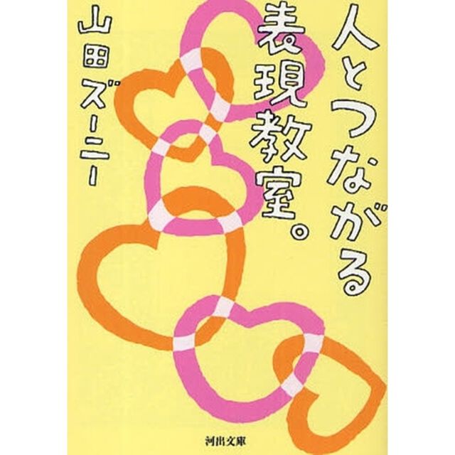 人とつながる表現教室。