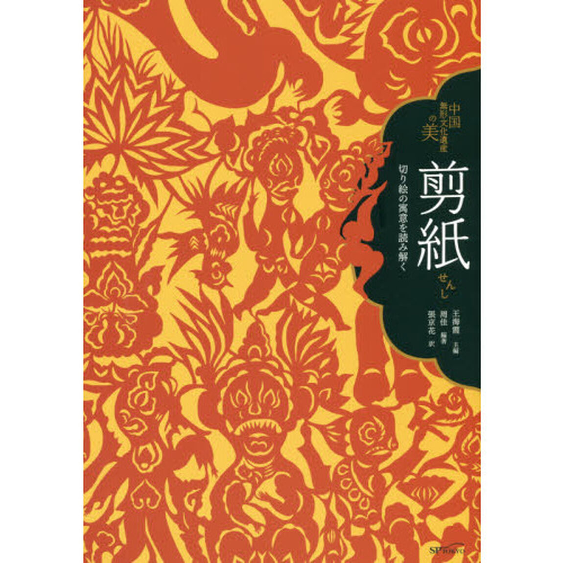 剪紙　切り絵の寓意を読み解く