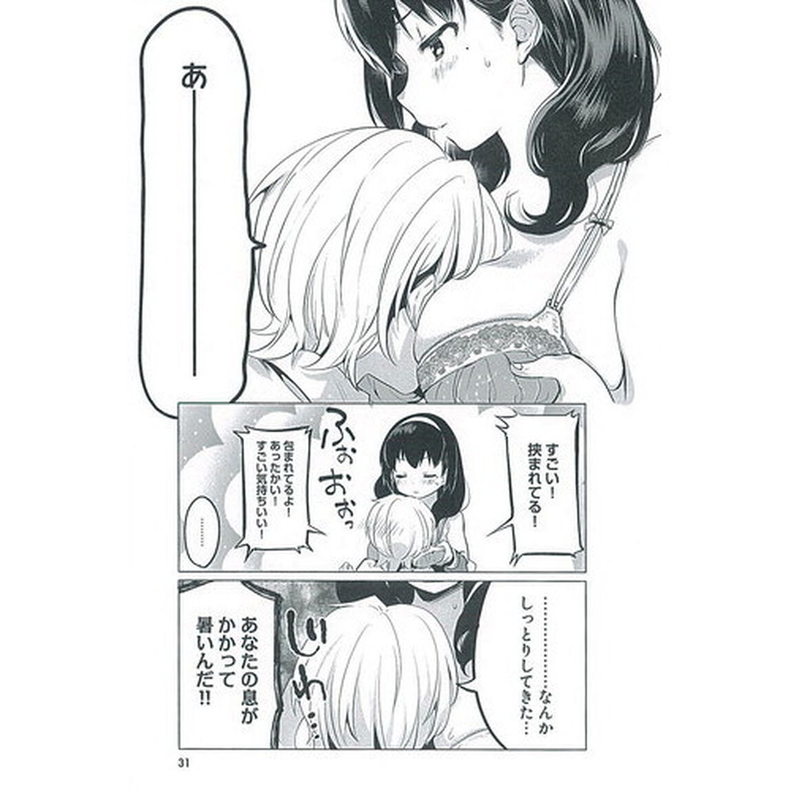世界で一番おっぱいが好き！　１