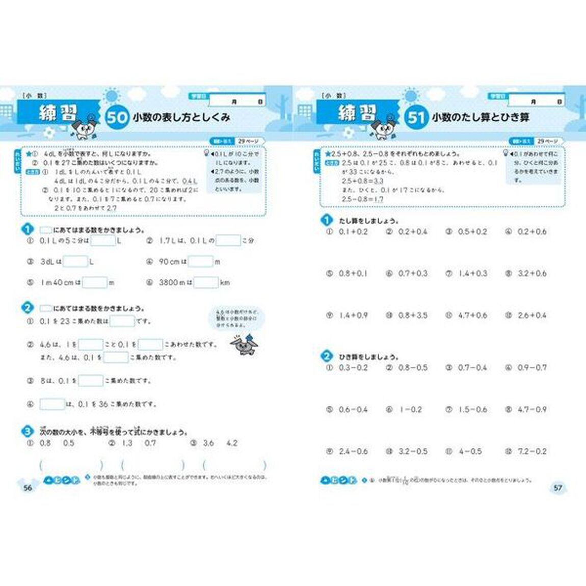 教科書ぴったりトレーニング計算　全教科書版　３年