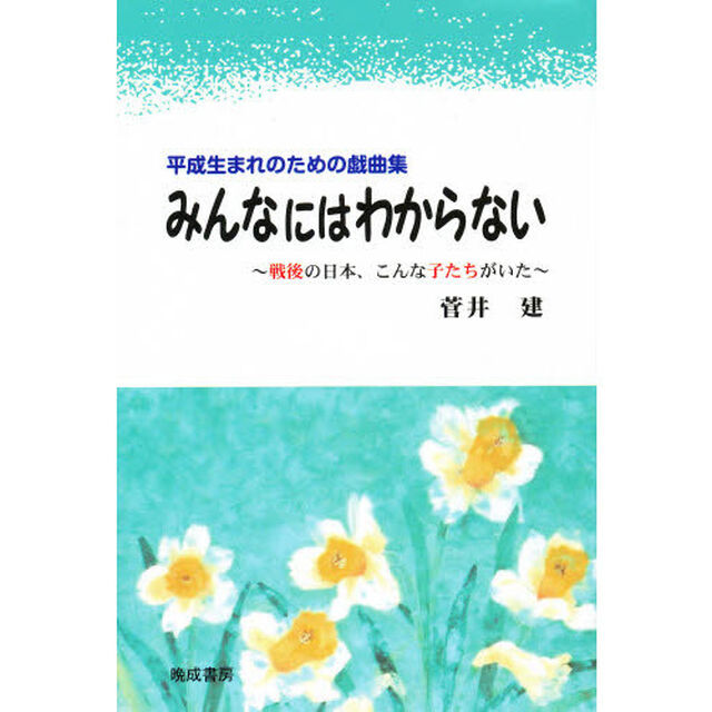 みんなにはわからない