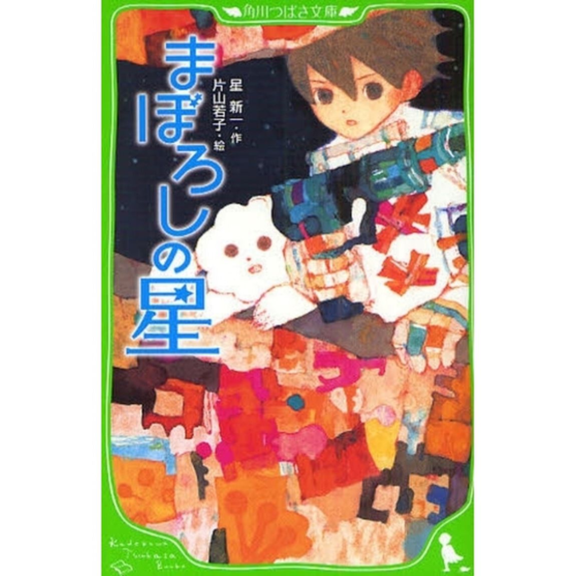 まぼろしの星