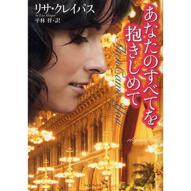 あなたのすべてを抱きしめて