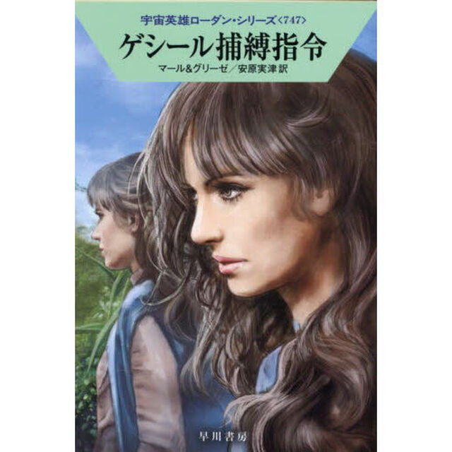 ゲシール捕縛指令