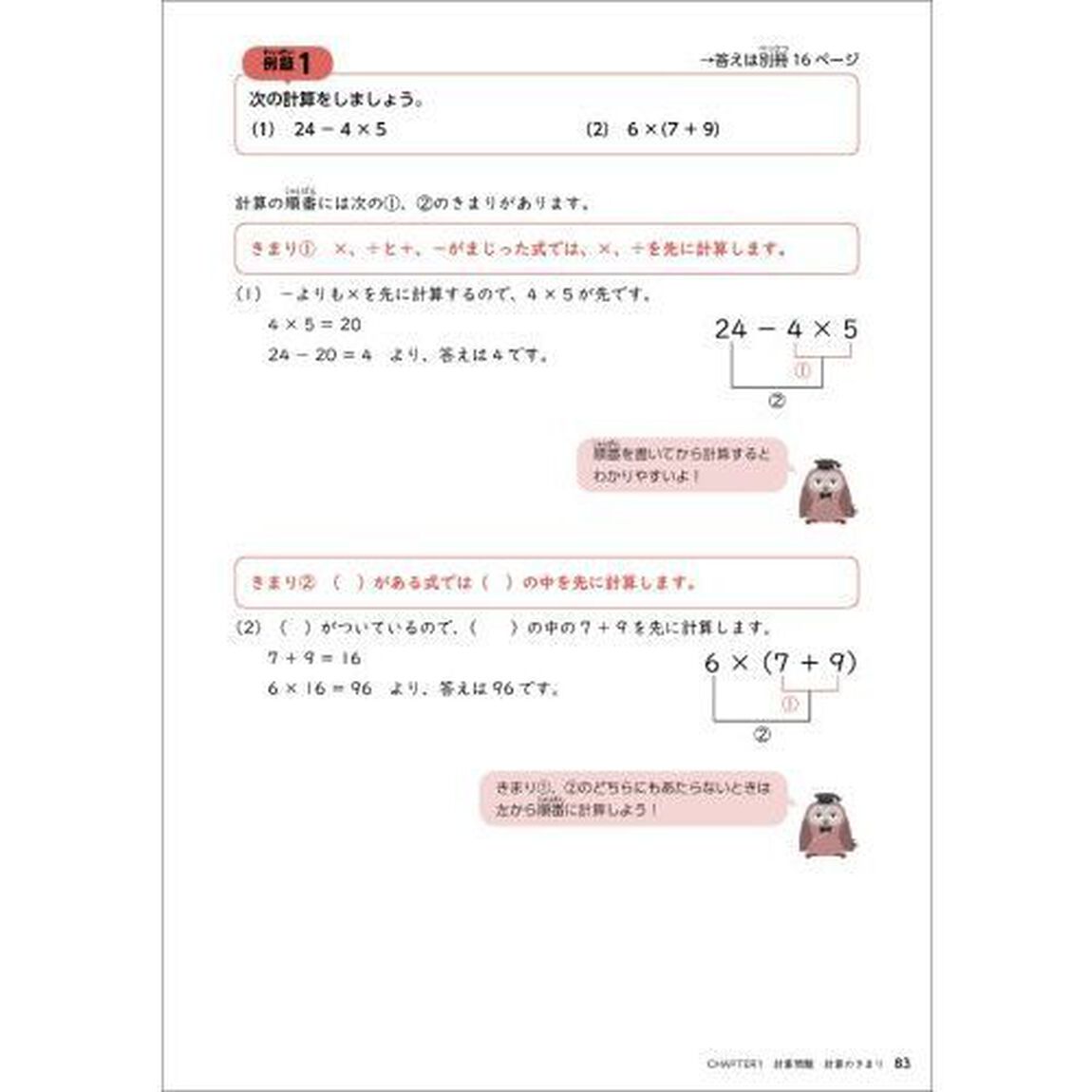 つまずきをなくす小４算数全分野基礎からていねいに