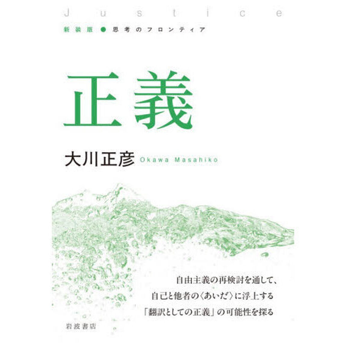 正義「新装版」