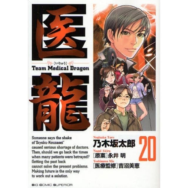 医龍　２０「加藤プラン」