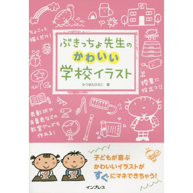 ぶきっちょ先生のかわいい学校イラスト